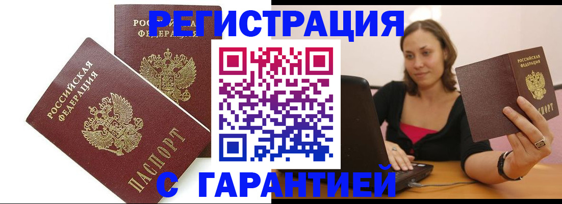 временная регистрация недорого в Нефтегорске