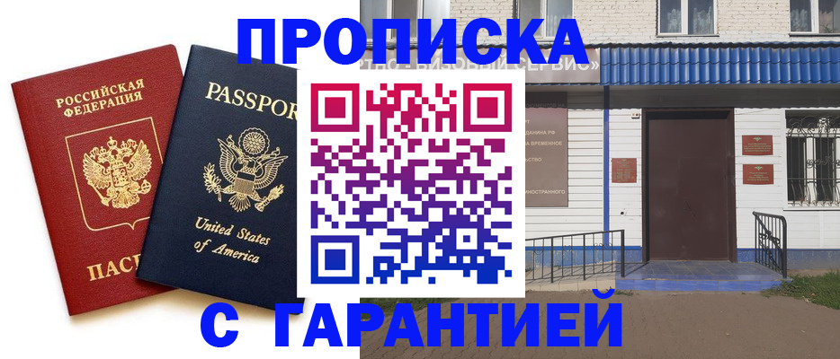 временная регистрация купить в Нефтегорске