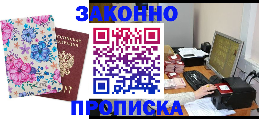 прописка регистрация в Нефтегорске