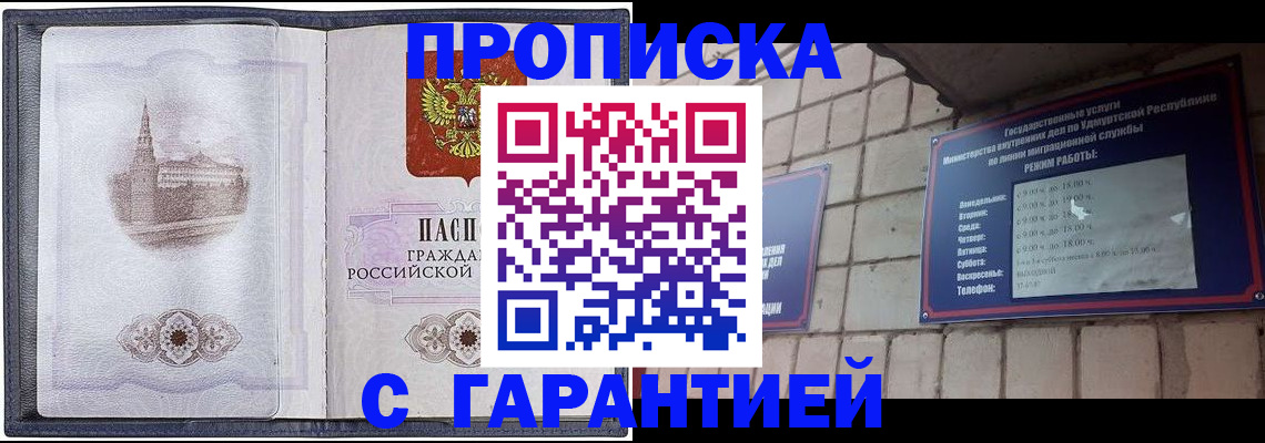 прописка в Нефтегорске