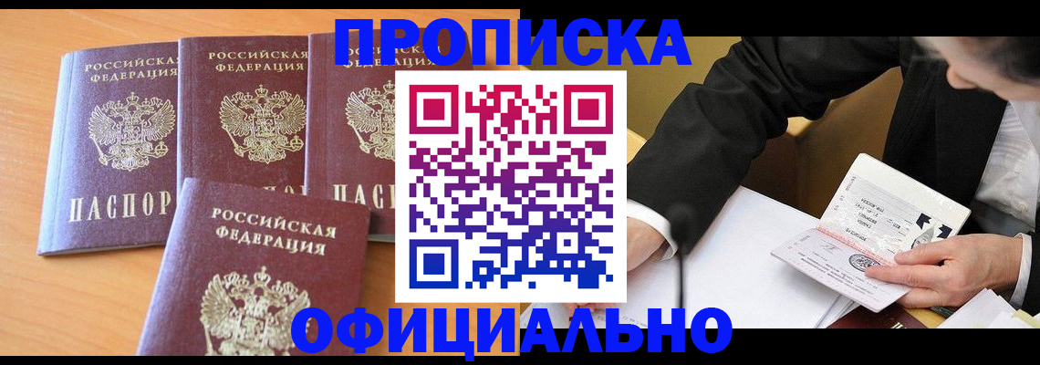 временная регистрация для всех в Нефтегорске